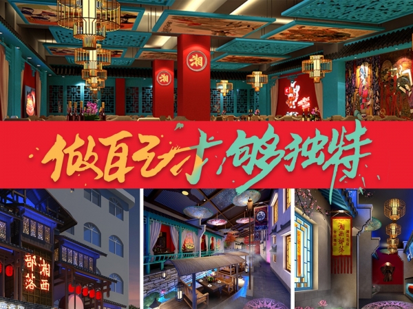 湘菜加盟-----选择湘西部落湘菜品牌